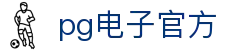 pg电子官方-(中国)pg电子官方四川西美合盛再生物资回收有限公司欢迎您